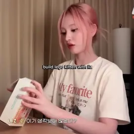 She really love Legos #liz #ive #리즈 