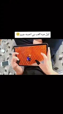 لعبي بي قوي اول محاوله 😖☠️#فلوجه #اليوتيوبر #فلوجه_ماواكع_نوك #creatorsearchinsights 