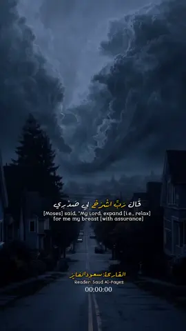 قال رب إشــــرح لي صـــدري💬✨🤍 #قوالب_قران_كريم #قوالب_كاب_كات #قوالب_دينيه #عامرالسعيدي #قال_ربي_اشرح_لي_صدرى_ويسر_لي_أمري 