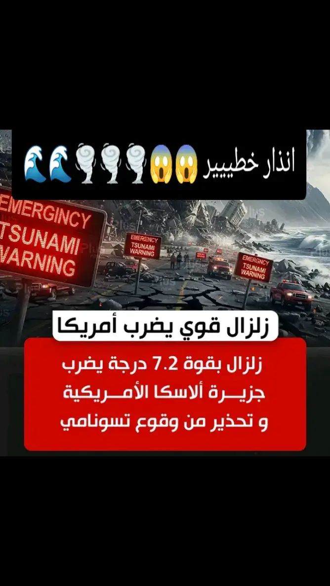 زلزال خطير يضرب أمريكا ويثير الفوضى والجدل #أمطار_شديدة #اعصار #أمطار_العالم #حوادث_واقعی #حوادث 