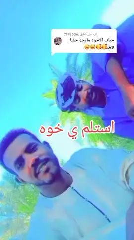 الرد على @.7078056 #جخو،الشغل،دا،يا،عالم،➕_❤_📝✌️🌍🦋 #الشعب_الصيني_ماله_حل😂😂 