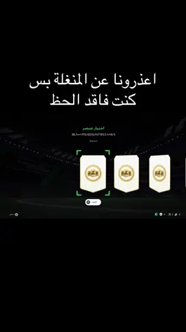 حظ فيفا تاريخي 🤣🤣🤣🤣😝#fc24 #fyp #foryou #الشعب_الصيني_ماله_حل😂😂 