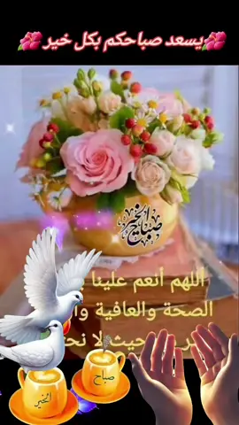 #صباحكم_معطر_بذكر_الله💚🌹🌿🌷😍🌸🙏 #صباحكم_أحلى_صباح🌹🌹 #صباح_الخير 