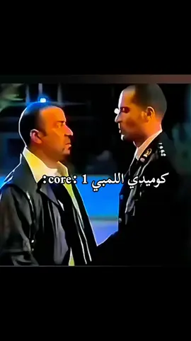 كوميدي اللمبي 1 :core:🎀💀🤣 #الشعب_الصيني_ماله_حل😂😂  #fypシ゚viral🖤tiktok☆♡🦋myvideo  #ppppppppppppppppppppppp  #متابعه_واكسبلور_وتعليق_جميل 