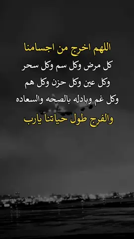 اللهم اخرج من اجسامنا كل مرض☹️ #اعادة_النشر🔃 #اكسبلور  #fypシ゚viralシ 