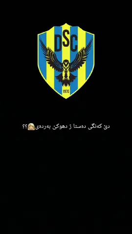 #duhoksportclub🇺🇦 #duhok_zaxo_amedi_semel_akre #💛💙 #tiktok #more #....