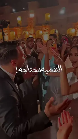 #النفسية محتاجه هيج اجواء💃😍😂 #رقص #ردح #عرس #فرح 