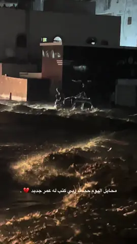 ابشركم الرجال بخير #محايل_عسير #سيول_امطار #EmClimaUltraLeve 