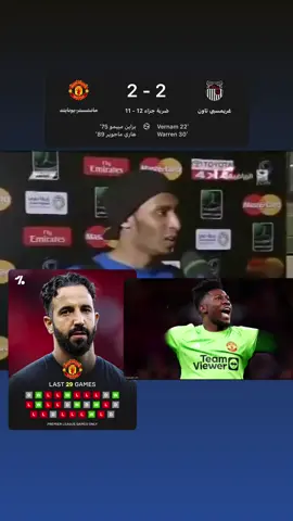 اهخ ياليونايتد #مانشستر_يونايتد🔴🔥 #manchesterunited #mun #manutd #الشعب_الصيني_ماله_حل😂😂 