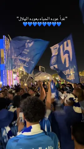 اشتقنااا🥲💙💙💙#explore #الهلال #اكسبلور 