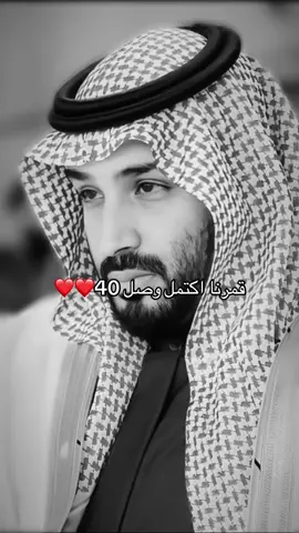 رؤيتنا بيصير اربعيني ❤️‍🔥❤️‍🔥#محمد_بن_سلمان_حبيب_الشعب #السعودية ##ksa🇸🇦 #tiktok #fypシ゚viral 