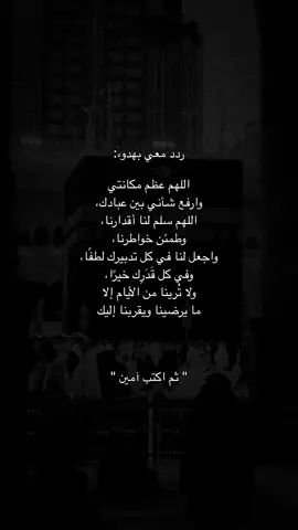 اللهم آمين أجمعين 🤍.                                          #fyp #viral #fypシ 