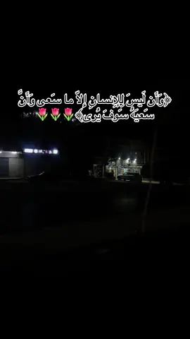 #قران_كريم #قران_كريم_ارح_سمعك_وقلبك #لا_اله_الا_الله 
