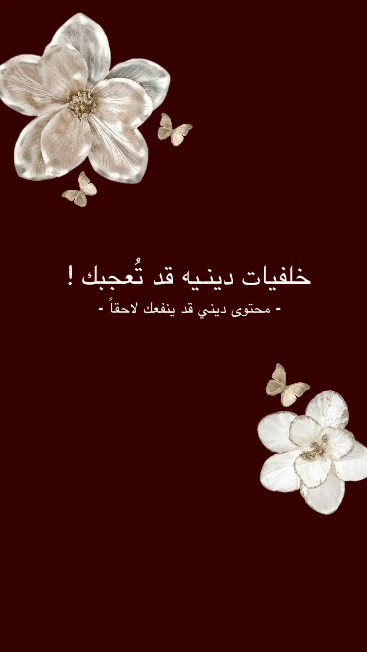 #خلفيات #flowers #wallpaper #quran #بدون_ذنوب #صدقه_جارية #صور #خلفيات_دينية #قران #ادعيه 