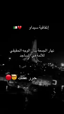 #اتفاقية_سيداو #تبون_رئيس_الجمهورية #تبون #التلفزيون_الجزائري #الغاء_اتفاقية_سيداو #58wilaya #algeria #🇪🇺🇪🇺🇪🇺 #الشعب_الصيني_ماله_حل😂😂 #foryou #تفاعل_مغرب🇲🇦_تونس🇹🇳_الجزائر🇩🇿 #اتفاقية_سيداو_الصهيونيه #viral #foryoupage #foryou #fyp #الغربة_صعيبة_وانا_بغيتها🇩🇿🇩🇿🇶🇦🇶🇦 
