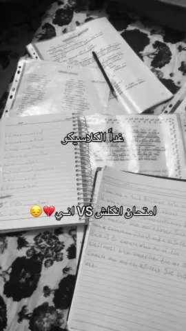 غداً الكلاسيكو دعواتكم حبايب♥️😔. #ثالثيون #امتحان #انكليزي #دعواتكم_لي #اكسبلور 