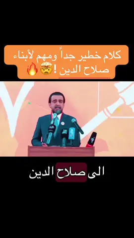 رسالة محمد الحلبوسي ألى أبناء وأهل صلاح الدين🤯🔥 رسالة الحلبوسي قنبله مؤقته على ماذا ينوي ؟⁉️ وهل ابناء صلاح الدين في موقف مساعد لهذا الفكر الأيجابي ⁉️ الحلبوسي يلقى ترحيب وتهليل بأصوات يملئها الفخر المفرح بين اهالي وابناء محافظة صلاح الدين ⁉️ #يثرب_بلد_سامراء_تكريت_صلاح_الدين 