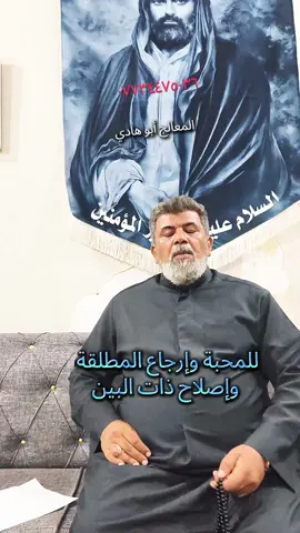 للمحبة وإرجاع المطلقة وأصلاح ذات البين 