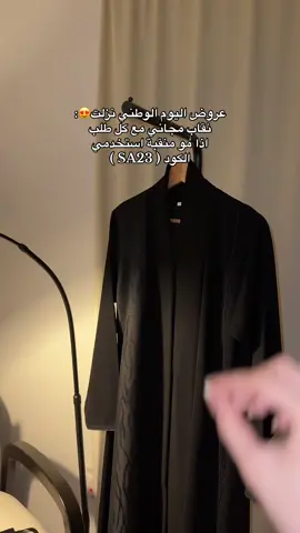 الكود فقط للي مو حابه تطلب النقاب