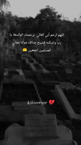 #kikatrezor #اللهم #ارحم #ابي #وموتنا_وموتى_المسلمين 