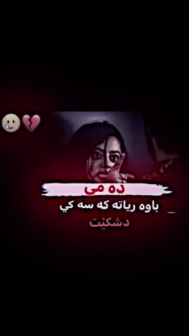 #dhaka #zaxo #akre ده مي باوريا ئيكي بشكيت پشت راست به ج جاران باوريا وي راست نابيته فه 💔🥀