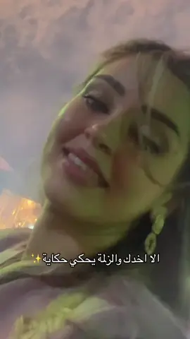 الا اخدك والزلمة يحكي حكاية @Sally drmosh سالي درمش 