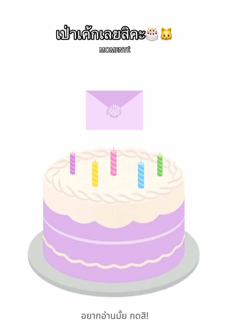 🎂🐱 #สุขสันต์วันเกิด #วันเกิดแฟน #ของขวัญวันเกิด #ของขวัญให้แฟน 
