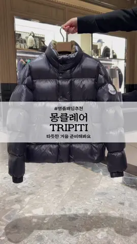 #명품 #패딩 #추천 #코디 #룩북 