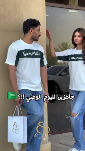 تيشيرت اليوم الوطني الأكثر مبيعآ تخفيض 40٪ لمدة محدودة #تيشيرت_اليوم_الوطني #93saudinationalday #explore #اكسبلورexplore 
