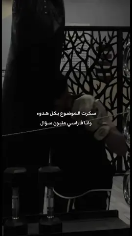 سـكـرت الـموضـوع بـكـل هـدوء  وانـا فـ راسـي مليـون سـؤال #fyppppppppppppppppppppppp #libya🇱🇾_tunis🇹🇳_algeiar🇩🇿 #شعب_الصيني_ماله_حل #ليبيا_طرابلس_مصراتة_بنغازي_اجدابيا 