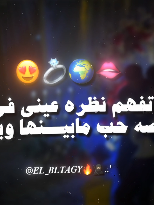 تفهم نظره عيني في قصه حب مابينها وبيني 😍❤️ . . . . . . #عصام_صاصا #تصميم_فيديوهات🎶🎤🎬 #حب #منشن #fyp y