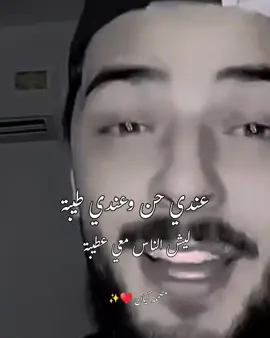 ايوه والله  أجمل من قال الجنرال البرعصي  عندي حن وعندي طيبه ❤️‍🩹🥺 ربي يحفظكم ويسعدكم يارب  وربي يفرج عليك الجنرال البرعصي يارب 🤲🏼 مصہٰممه فہٰيٰديٰوهات كيان ♥️✨️ @حكيم بوحكيم البرعصي #اكلسلبور 