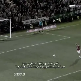 خيانه الملك تجلبُ اللعنه على المملكه. #رونالدو #مانشستر_يونايتد #ريال_مدريد #explore 