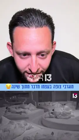 #רשת13 #האחהגדול 