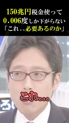 【竹田氏】「これ、必要あるのか？温暖化対策150兆円使って下がる温度0006度