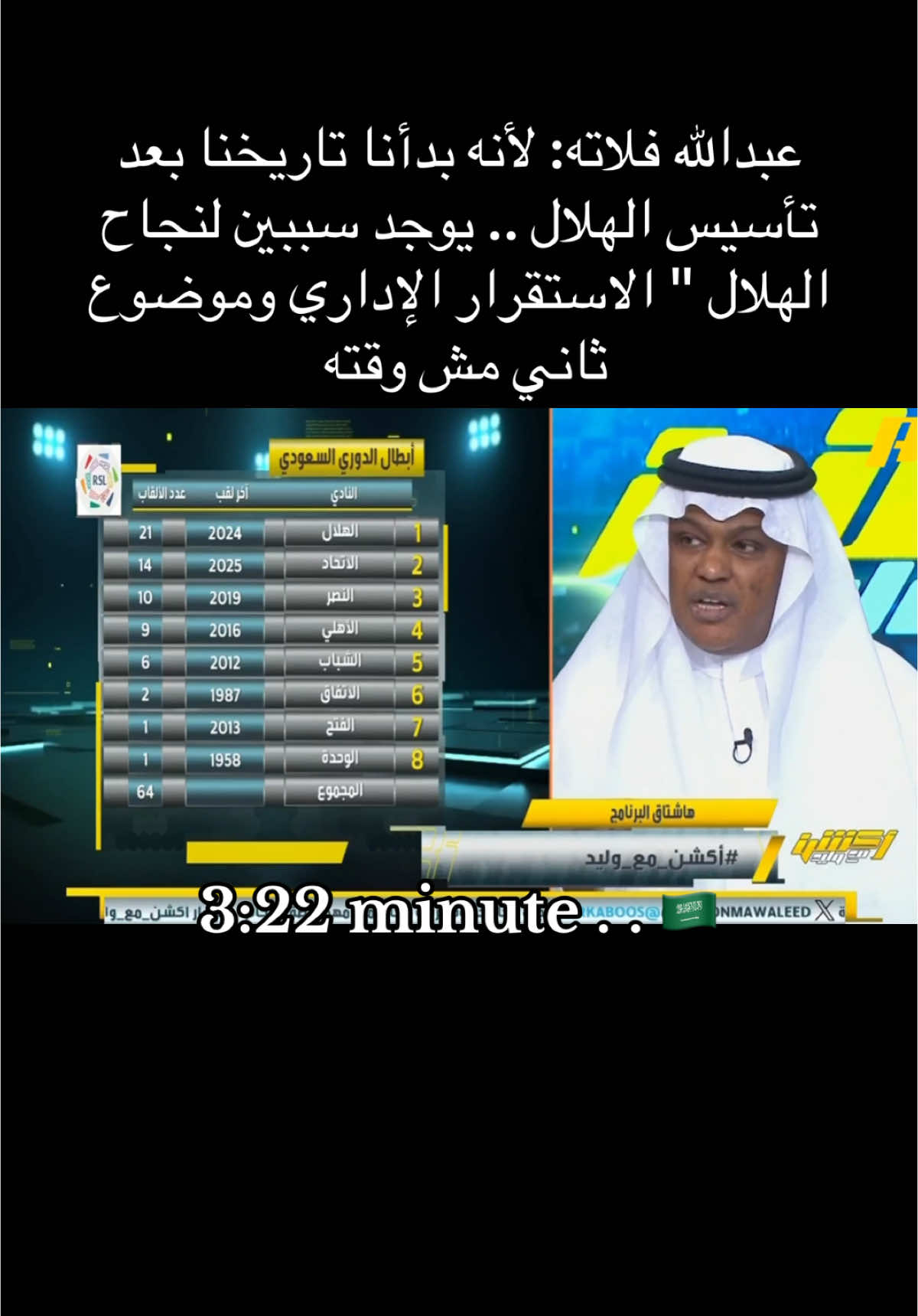 #اكشن_مع_وليد #عبدالله_فلاته 