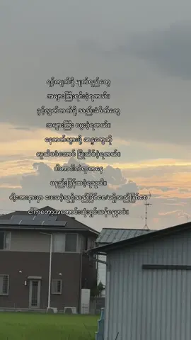 လူတွေရဲ့စိတ်ဓါတ်တွေကိုလည်းအချိန်နဲ့အမျှသိခဲ့ရတယ်🤍#fyppppppppppppppppppppppp #flypシ 