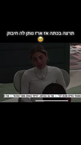#foryou #האחהגדול2025 #viral #פוריו #ארזאיסקוב 