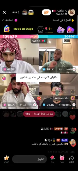 طغيان المرعبه في بث بن شاهين #مشهادات #الشيخضايع #الشعب_الصيني_ماله_حل😂😂 #almor3eba#7bj93@almor3eba @بن شاهين 🇶🇦 