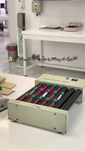 👩‍🔬👩‍🔬🤍 #ليبيا🇱🇾 #تصويري #مختبرات_طبية #مستشفى_بوسليم_طرابلس #ترند 