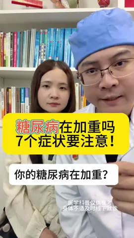#糖尿病 #医学科普 
