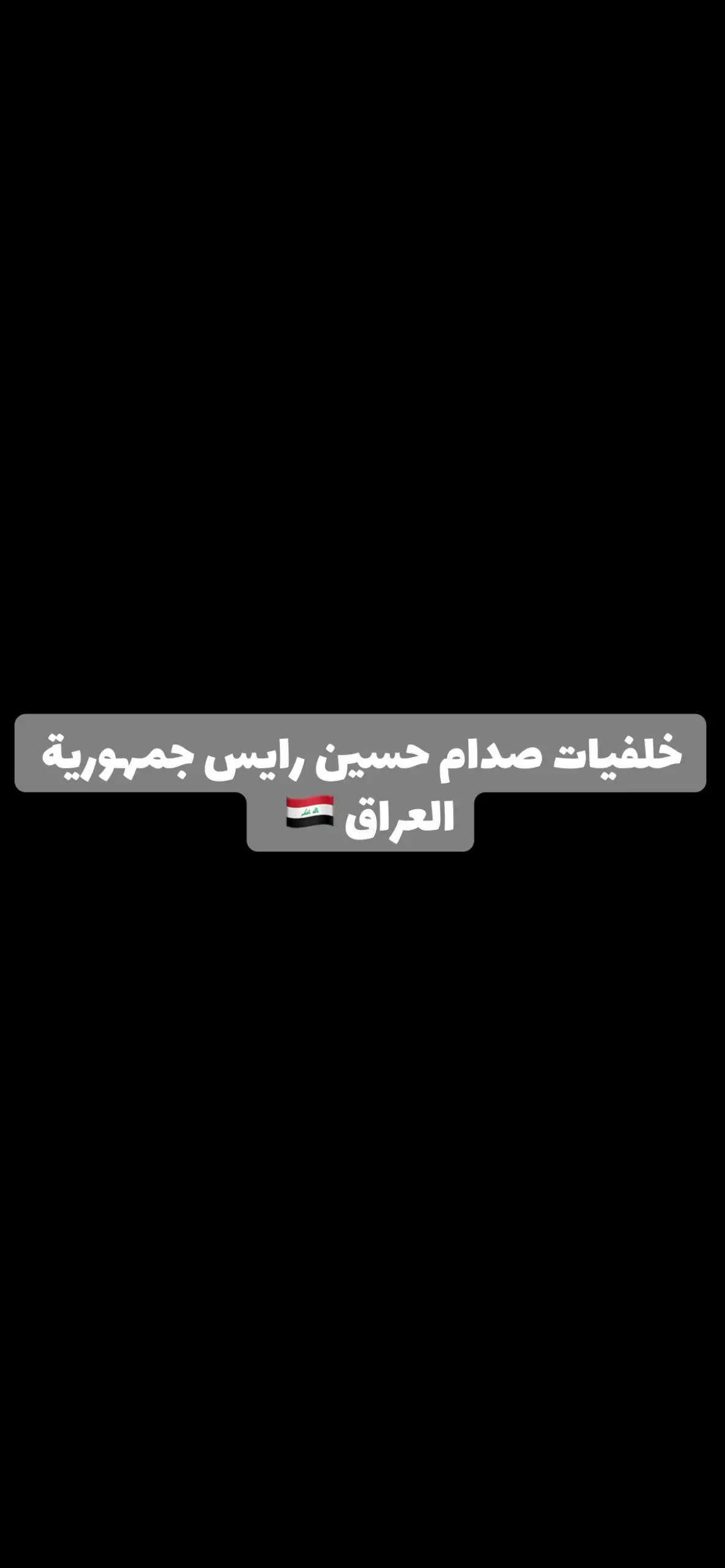 خلفيات صور صدام حسين#خلفيات #صدام #صور #دقة #4k 