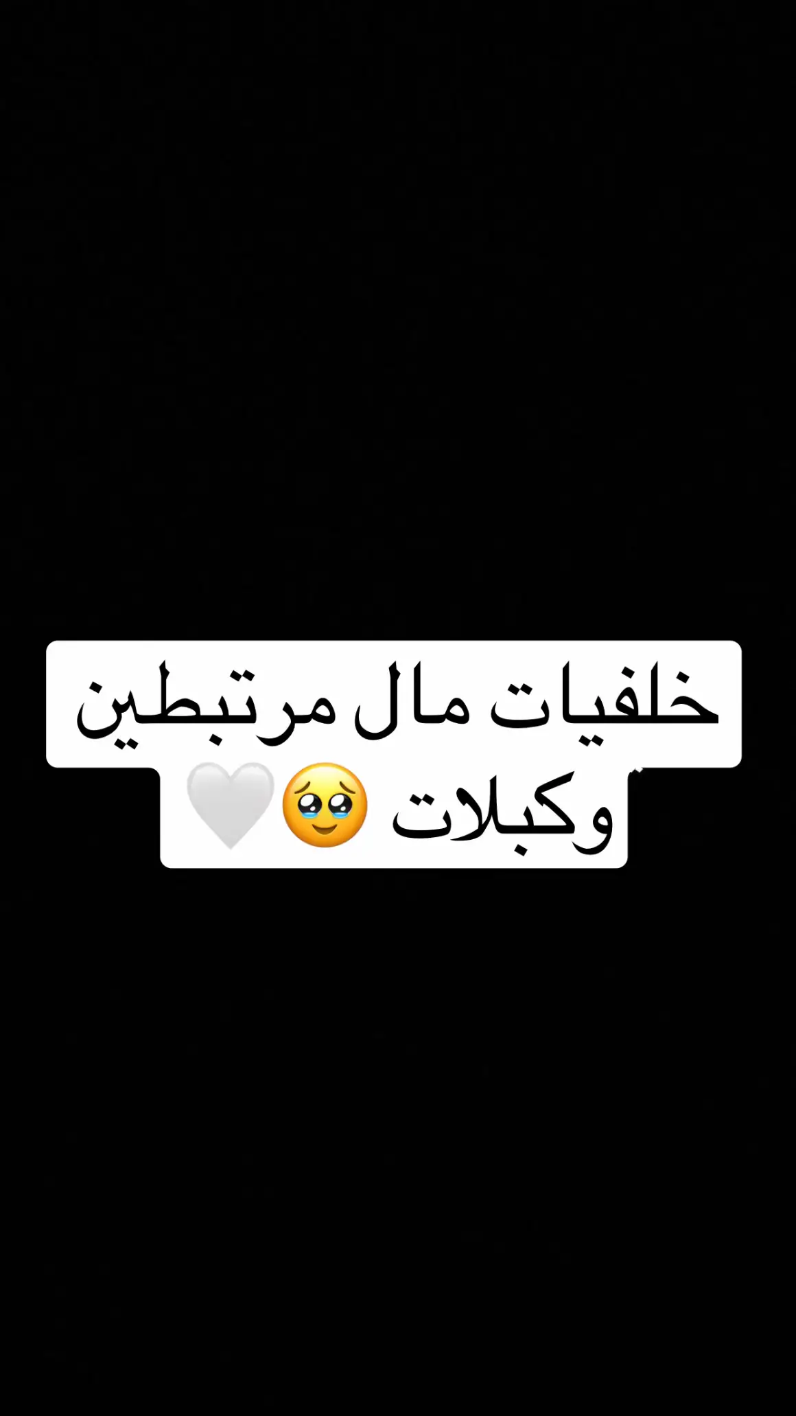 #خلفيات_جوال #خلفيات_عالية_الدقة #wallpaper #خلفيات_جوال_حزينة #خلفيات_بنات 