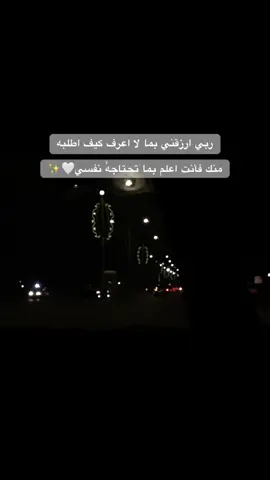 هذا الدعاء عظيم جداً #ترندات_تيك_توك #الشعب_الصيني_ماله_حل😂 #مالي_خلق_احط_هاشتاقات 