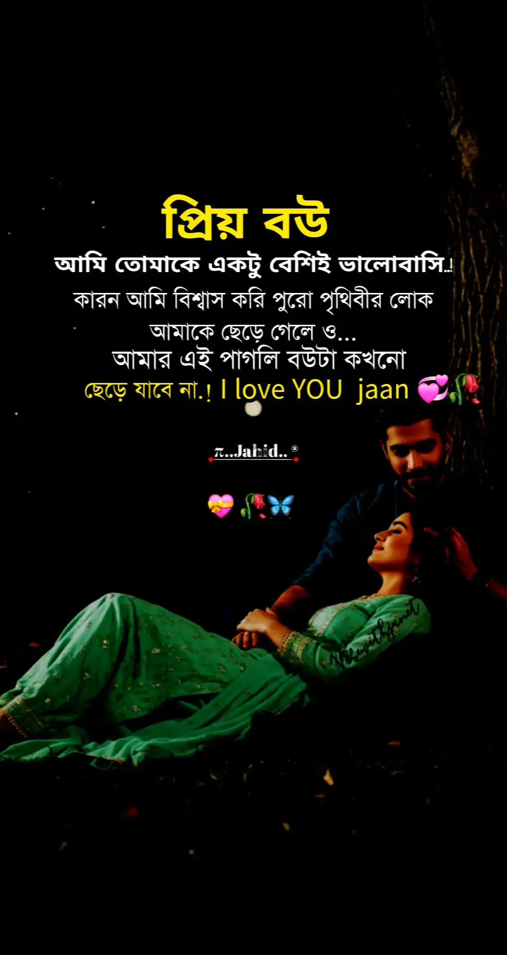 #tiktok #vairalvideo #foryoupage #জাহিদ 