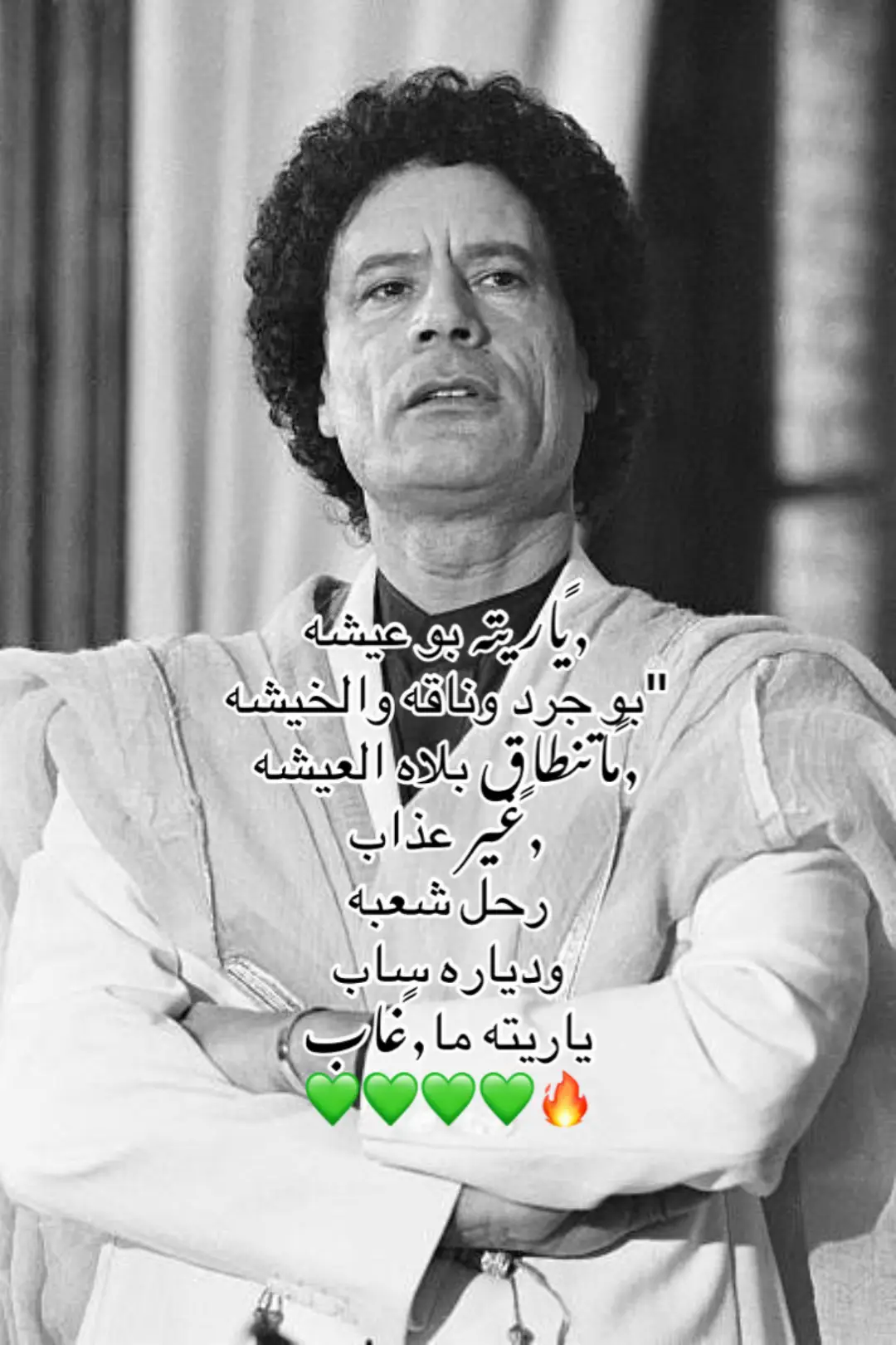 #معمرالقدافي_ملك_افريقياا💚🔥ليبيا #معمرالقدافي_ملك #معمرالقدافي_ملك_افريقياا💚🔥ليبيا🥀 #معمرالقدافي_ملك_افريقياا💚🔥ليبيا 