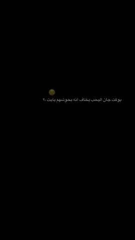 عباراتكم اصمم عليها 🌚🖤.              —-#ستوريات #عبارات #اقتباسات #fypシ #fyp 