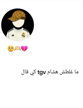 #الشعب_الصيني_ماله_حل😂😂 #خطيكم_ملعشق_راني_مجرب #يأنا_والديا_قروني_ماشي_ڤاع_الناس_يبغوني #povماغلطش_هشام_كي_قال🗣 