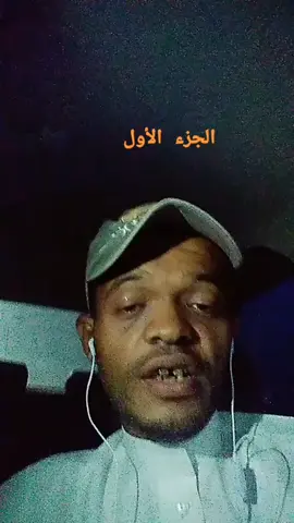الله يسامحك يا ياسر الضمدي #امير_الكلمه_والحكمه #عبدالرحمن_الناشري #الناشري #مبغور 