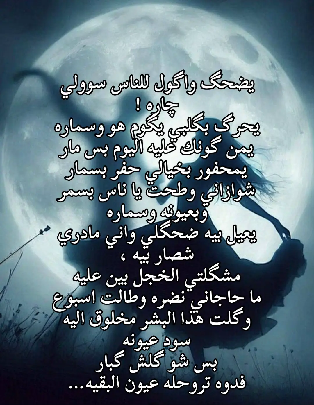 وبعيونه وسماره يعيل بيه.🩷✨